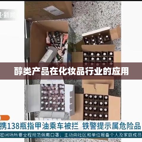 醇类产品 第3页