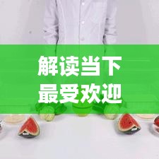 解读当下最受欢迎的除臭灭菌产品TOP10榜单！