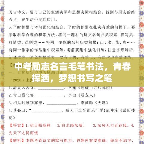 中考励志名言毛笔书法，青春挥洒，梦想书写之笔