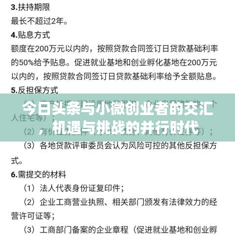 今日头条与小微创业者的交汇，机遇与挑战的并行时代