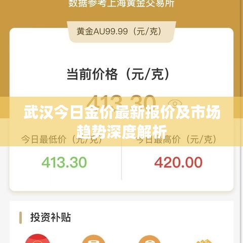 武汉今日金价最新报价及市场趋势深度解析
